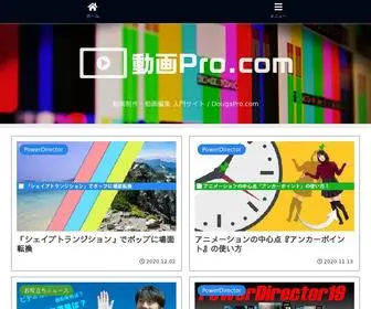 Dougapro.com(動画Pro.comでは、動画編集ソフト・アプリ) Screenshot