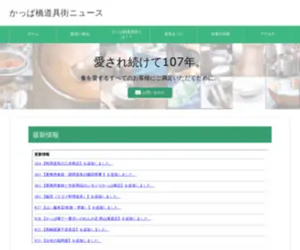 Dougumatsuri.com(かっぱ橋道具祭り2013　目玉たくさん道具市) Screenshot