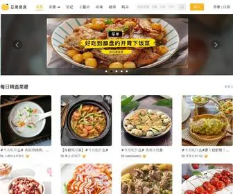 Douguo.com(豆果美食) Screenshot