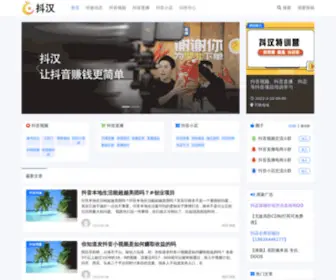 Douhan.com(抖汉) Screenshot