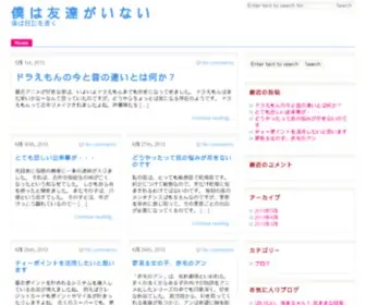 Doujin-More.com(僕は友達がいない) Screenshot