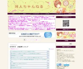 Doujinch.com(Doujinch) Screenshot