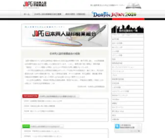 Doujin.gr.jp(印刷) Screenshot
