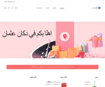 Doukanosman.com(دكان عثمان) Screenshot