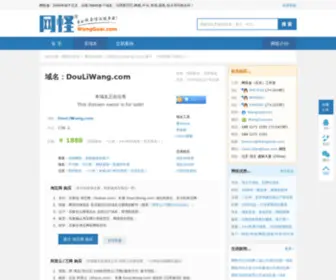 Douliwang.com(域名) Screenshot