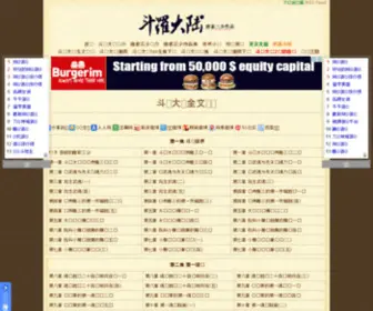 Douluodalu.com.cn(斗罗大陆) Screenshot