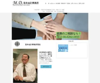 Doumoto-Office.jp(相続税対策) Screenshot