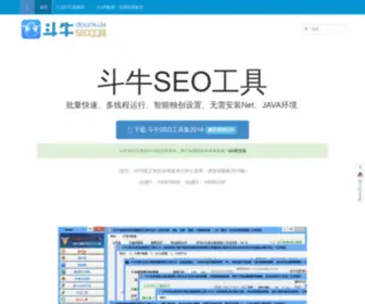 Douniu.la(斗牛SEO工具网) Screenshot