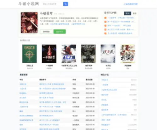 Doupocangqiong.org(斗破小说网) Screenshot