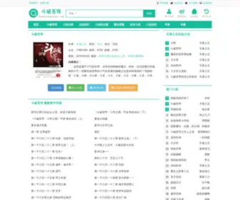 Doupocangqiong1.com(斗破小说网) Screenshot