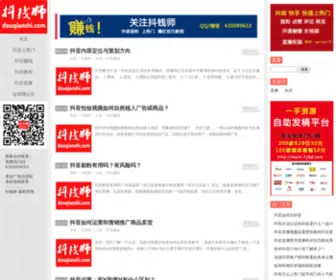 Douqianshi.com(抖音直播) Screenshot