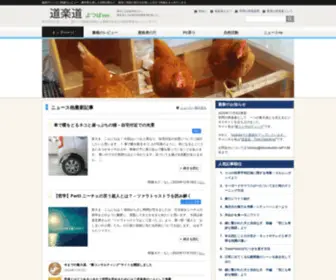 Dourakudou.net(学問を究める道楽道) Screenshot