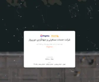 Dourparvaz.com(شرکت) Screenshot