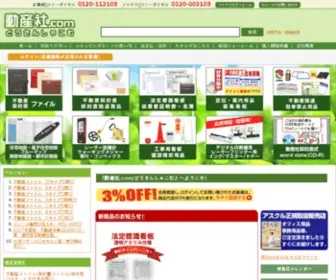Dousan.com(動産社) Screenshot