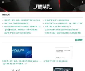 Doushangshijie.com(抖商世界) Screenshot