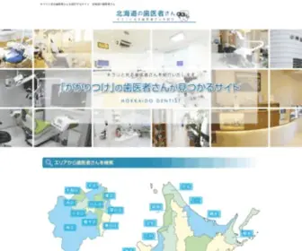 Doushikyo.com(北海道の歯医者さん) Screenshot