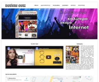 Dousiscom.gr(Dousis Com) Screenshot