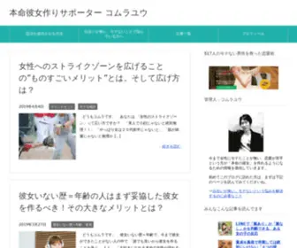 Douteisotsugyou.com(本命彼女) Screenshot