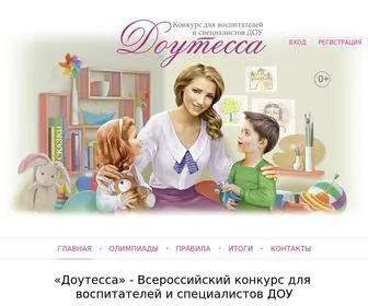 Doutessa.ru(Конкурс для воспитателей) Screenshot