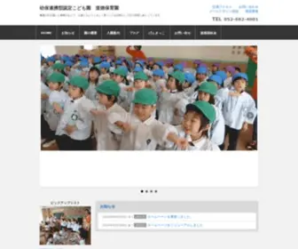 Doutoku.jp(幼保連携型認定こども園　道徳保育園) Screenshot