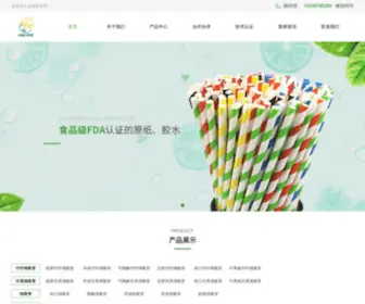 Douxixi.com(可降解吸管) Screenshot