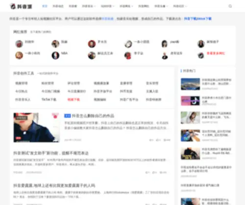 Douyinbar.com(抖音派) Screenshot