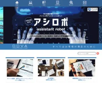 Dova.co.jp(ネットワーク構築、運用、保守からシステム開発までお客様) Screenshot