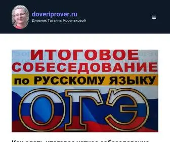 Doveriprover.ru(Срок) Screenshot
