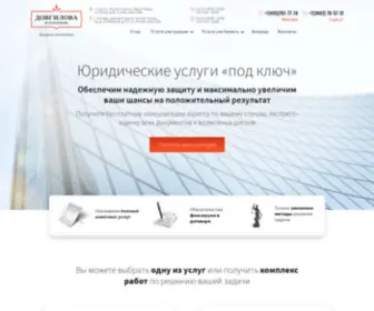 Dovgilova.ru(Сайт юридической компании) Screenshot