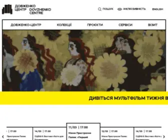 DovZhenkocentre.org(Національний центр Олександра Довженка) Screenshot