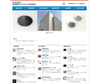 Dowa-Electronics.co.jp(DOWAエレクトロニクス株式会社) Screenshot