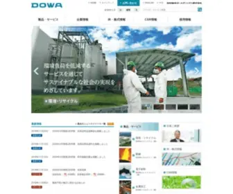 Dowa.co.jp(DOWAホールディングス) Screenshot