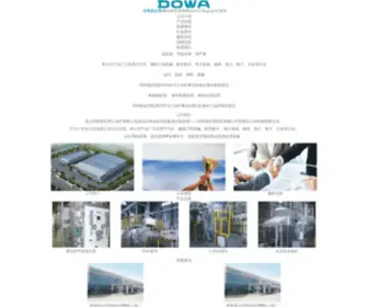 Dowafurnace.com(昆山同和热处理工业炉有限公司) Screenshot
