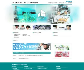 Dowatec.co.jp(DOWAテクノエンジ株式会社) Screenshot