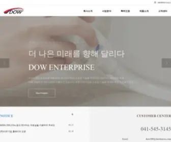 Dowenterprise.com(실리콘) Screenshot