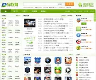 Down88.com(绿软网) Screenshot