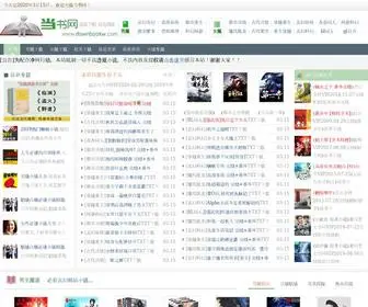 Downbookw.com(当书网做最好的txt小说下载站) Screenshot