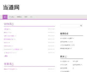 Downdao.com(当道网) Screenshot