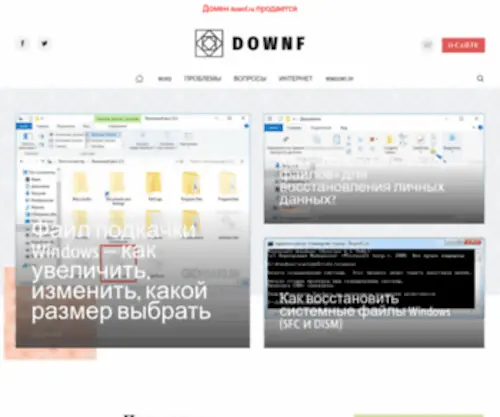 Downf.ru(Интернет) Screenshot