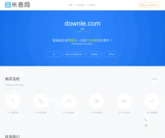 Downle.com(当乐) Screenshot