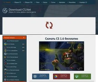 Download-CS.net(Скачать КС 1.6) Screenshot