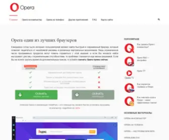 Download-Opera.ru(Opera быстрый и легкий браузер для всех) Screenshot