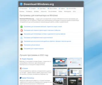 Download-Windows.org(Скачать) Screenshot