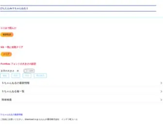 Download.co.jp(びんたんde５ちゃんねる２) Screenshot