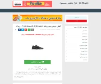 Download30.ir(دانلود 30 کالا) Screenshot