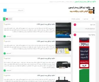 Downloadepsonresetter.ir(دانلود نرم افزار ریستر پرینتر اپسون) Screenshot