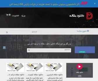 Downloadmaghaleh.com(بزرگترین فروشگاه آنلاین دانلود مقاله با ترجمه فارسی) Screenshot