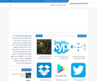 Downloadprogramscomputers.com(اكاديمية) Screenshot