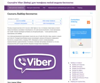 Downloads-Viber.com(デジタル情報満載NAVI) Screenshot