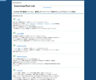 Downloadtool.net(「YouTube」等) Screenshot
